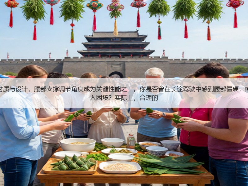 汽车座椅的舒适性不仅仅取决于材质与设计，腰部支撑调节角度成为关键性能之一。你是否曾在长途驾驶中感到腰部僵硬，或是在试图找